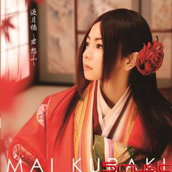 渡月橋~想念你~