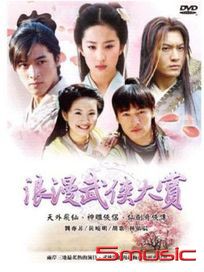 浪漫武俠大賞(天外飛仙, 神雕俠侶, 仙劍奇俠傳)