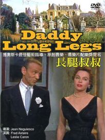 長腿叔叔