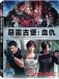 惡靈古堡：血仇-(雙碟特別版)