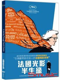 法國光影 半生緣 (法國紀錄片)