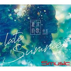 夏沫的歌