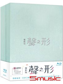 聲之形-(電影 藍光豪華版)