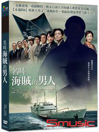 名叫海賊的男人