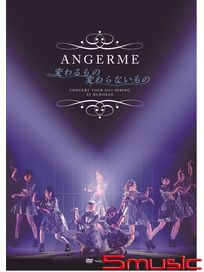 2017春季巡迴演唱會 ~改變與不變~