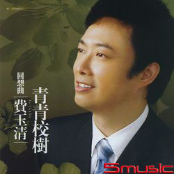 回想曲 青青校樹 [典藏黑膠]