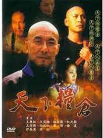 天下糧倉-(共31集)