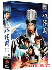 八陣圖-(全40集)