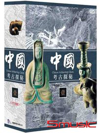 中國考古探秘  一