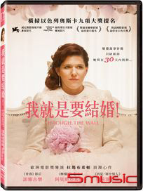我就是要結婚！ (以色列電影)