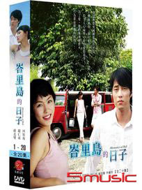 峇里島的日子-(全20集)