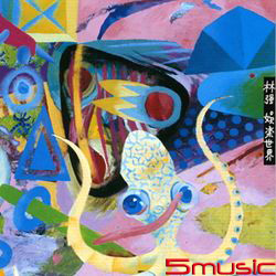 娛樂世界(黑膠唱片)