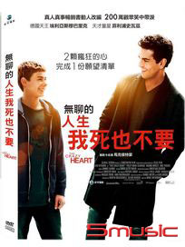 無聊的人生我死也不要 (德國電影)