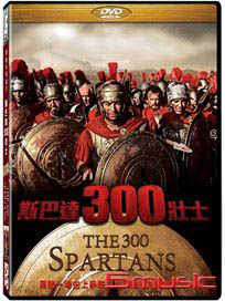 斯巴達300壯士