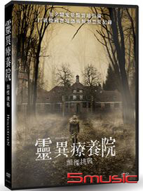 靈異療養院：顫慄挑戰 (德國電影)