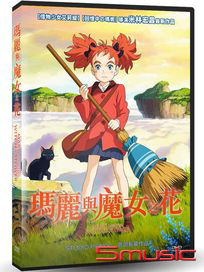 瑪麗與魔女之花