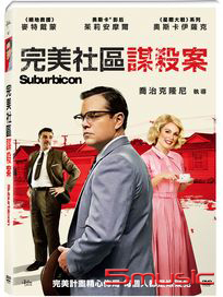 完美社區謀殺案