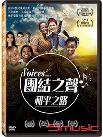 團結之聲：和平之路
