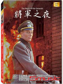 將軍之夜