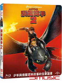 馴龍高手 2-(藍光)