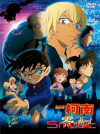 名偵探柯南：零的執行人