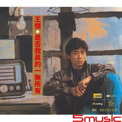 是否我真的一無所有 (NEW XRCD)