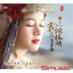 我在納林湖等著你