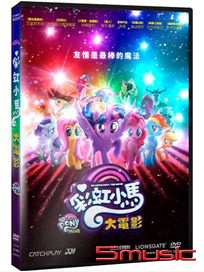 彩虹小馬大電影