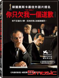 你只欠我一個道歉 (黎巴嫩電影)