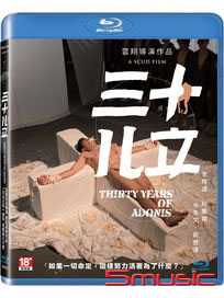 三十ㄦ立-(藍光)