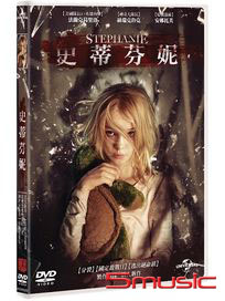 史蒂芬妮