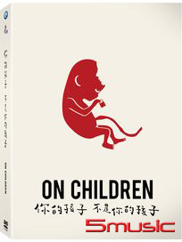 你的孩子不是你的孩子 5DVD