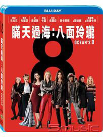 瞞天過海：八面玲瓏-(藍光)