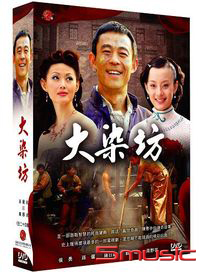 大染坊-(全24集)