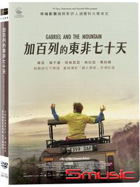 加百列的東非七十天