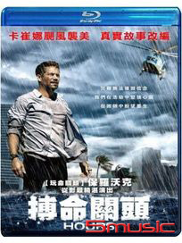 搏命關頭-(藍光)