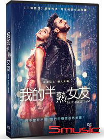 我的半熟女友 (印度電影)