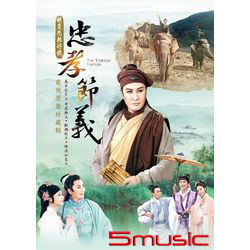 楊麗花歌仔戲【忠孝節義】電視連續劇-原聲珍藏輯