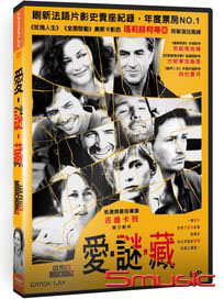 愛謎藏 (法國電影)