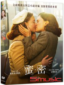 蜜‧密 (英國電影)