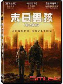 末日男孩