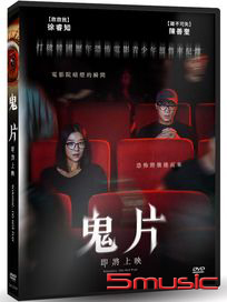 鬼片：即將上映