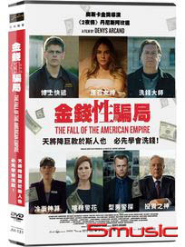 金錢性騙局 (加拿大電影)