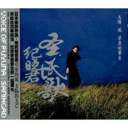 太陽風草原的聲音