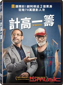 計高一籌 (阿根廷電影)