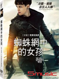 蜘蛛網中的女孩