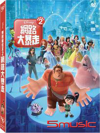 無敵破壞王 2：網路大暴走