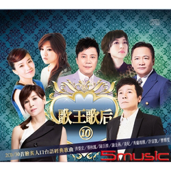 歌王歌后10