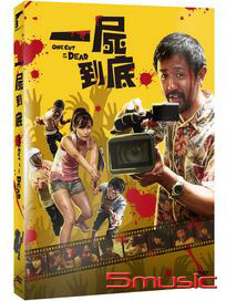 一屍到底-(雙碟版)