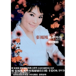 風華再現-戀戀往日情 DVD